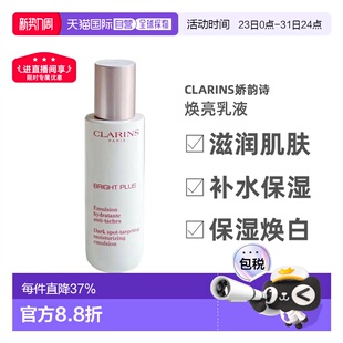 欧洲直邮CLARINS娇韵诗牛奶乳透亮焕白淡斑75ml 牛奶水200ml正品