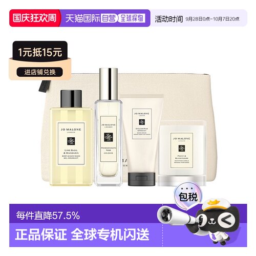 欧洲直邮JoMalone祖玛珑旅行套装古龙水+护手霜+沐浴露 正品