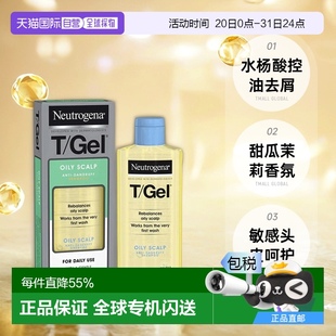 歐洲直郵Neutrogena露得清水楊酸洗發(fā)水控油柔順蓬松呵護(hù)敏感頭皮