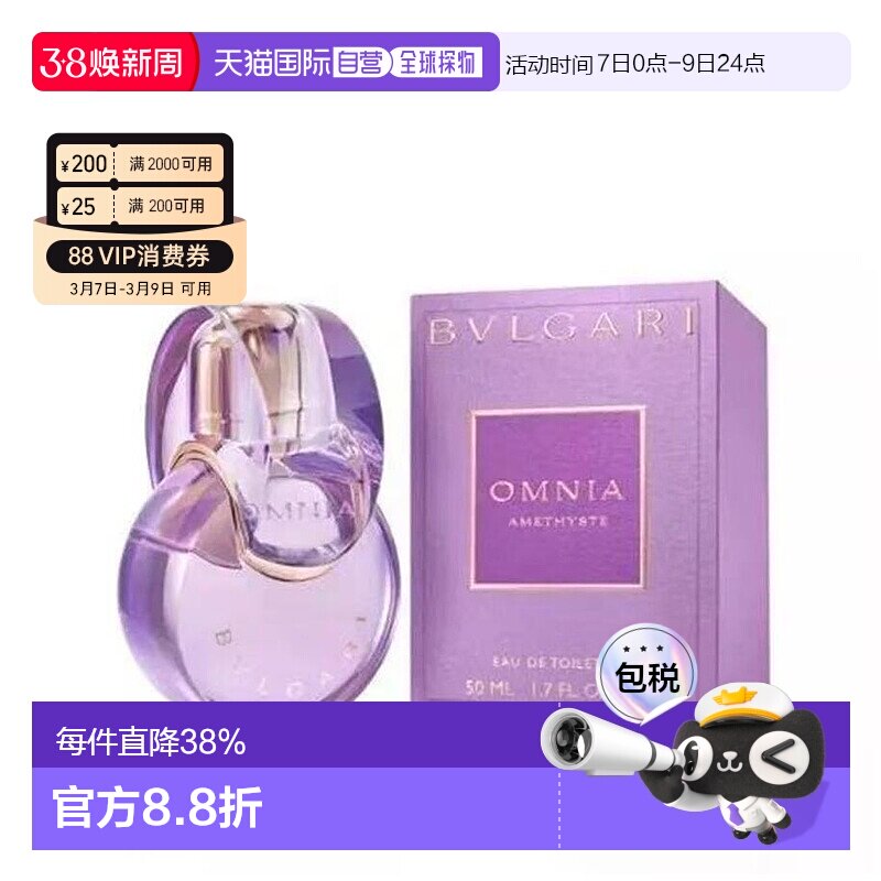 香港直邮Bvlgari 宝格丽紫水晶女士淡香水 Edt 50ml正品