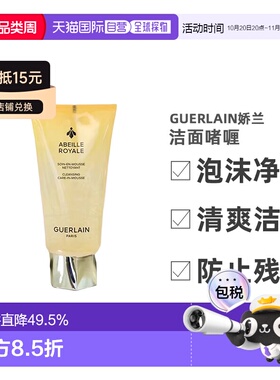 欧洲直邮Guerlain娇兰帝皇蜂姿净澈洁面啫喱175ml护肤洗面奶告白