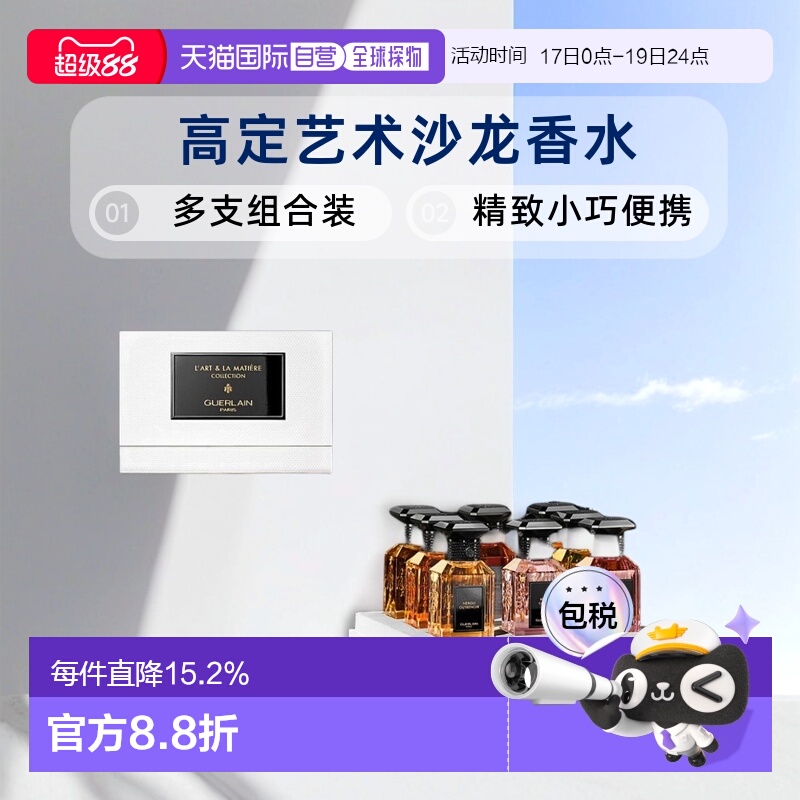 欧洲直邮Guerlain娇兰高定香水艺术沙龙香水10mlx8支装正品品牌