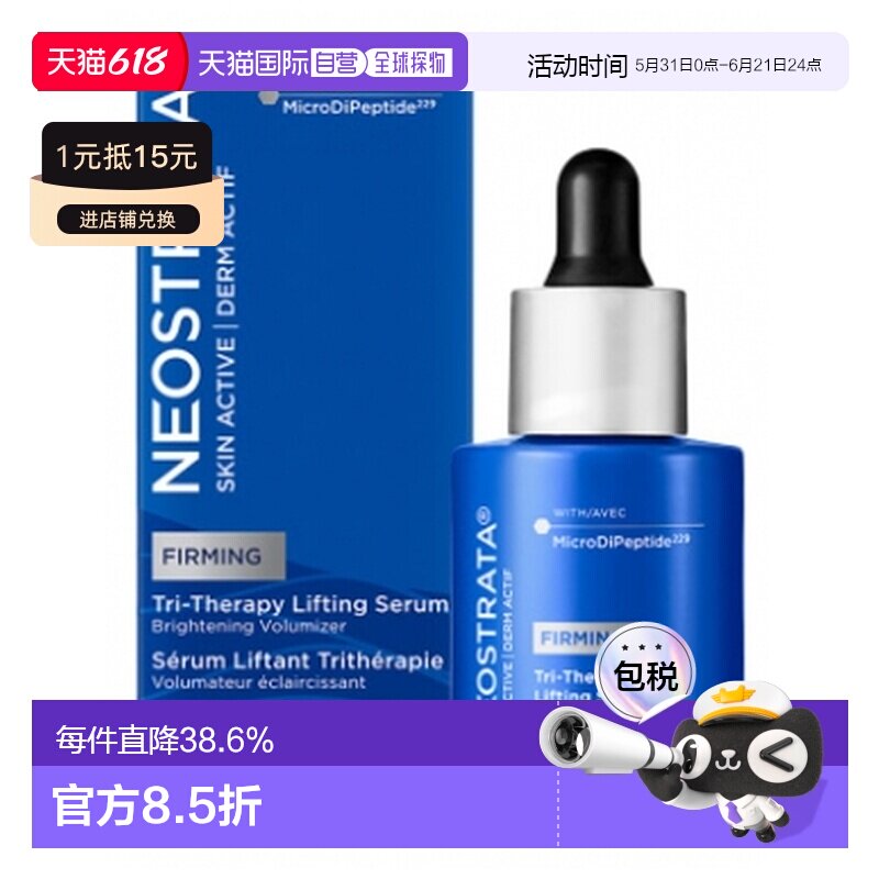 欧洲直邮NeoStrata/芯丝翠紧致三效提拉精华液 30 毫升正品