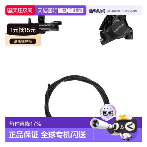 欧洲直邮SHIMANO BL-M8200-R/BR-MT805-R 刹车套件