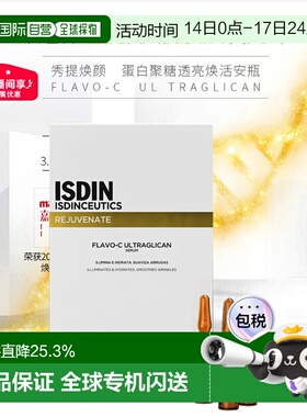 欧洲直邮Isdin怡思丁安瓶精华液提亮肤色紧致肌肤2mlx30正品