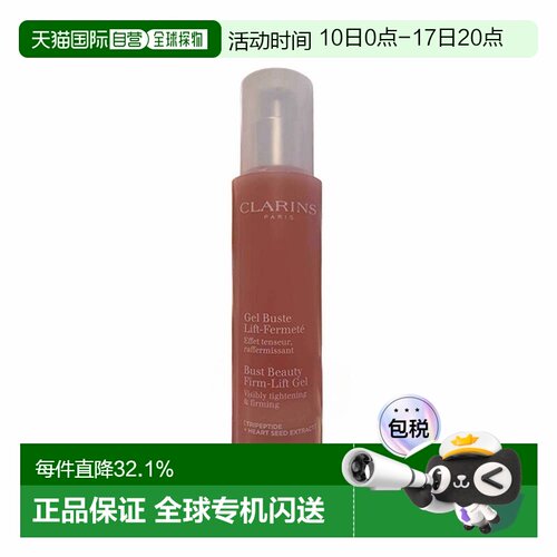 欧洲直邮Clarins娇韵诗纤挺美胸凝露 50ml 提拉紧致保湿光滑正品