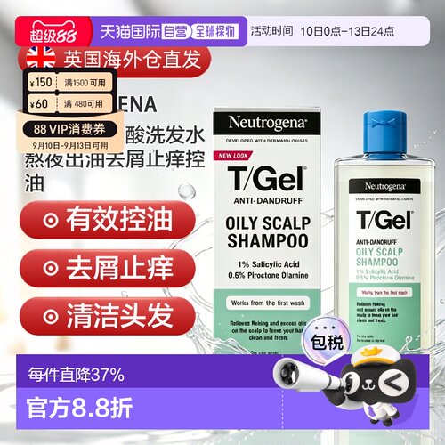 欧洲直邮Neutrogena露得清水杨酸洗发水控油柔顺蓬松呵护头皮正品