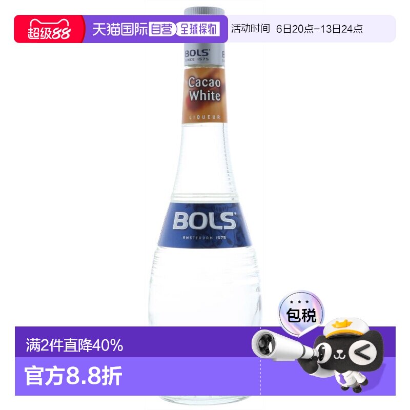 欧洲直邮Bols波士奶油鸡尾酒24%700ml调酒特调蛋糕细腻干冽独特