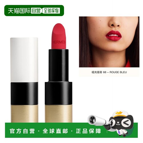 欧洲直邮Hermes爱马仕哑光口红唇膏3.5g 正装 #68 – ROUGE B正品