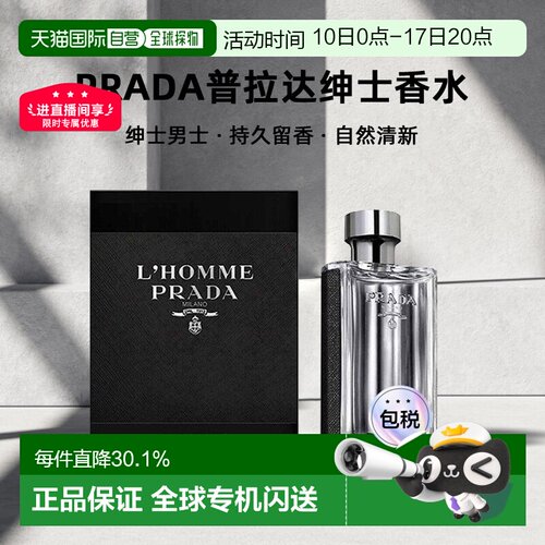 Prada普拉达 绅士男士香水持久留香木质50/100/150ml正品
