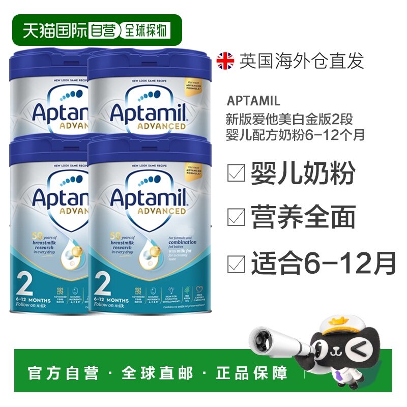 欧洲直邮英国药房新版爱他美白金版2段婴儿奶粉6-12个月*4新款