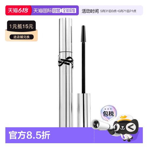 欧洲直邮YSL圣罗兰增长塑形睫毛膏 8.5ml 拉长卷翘睫毛持久正品