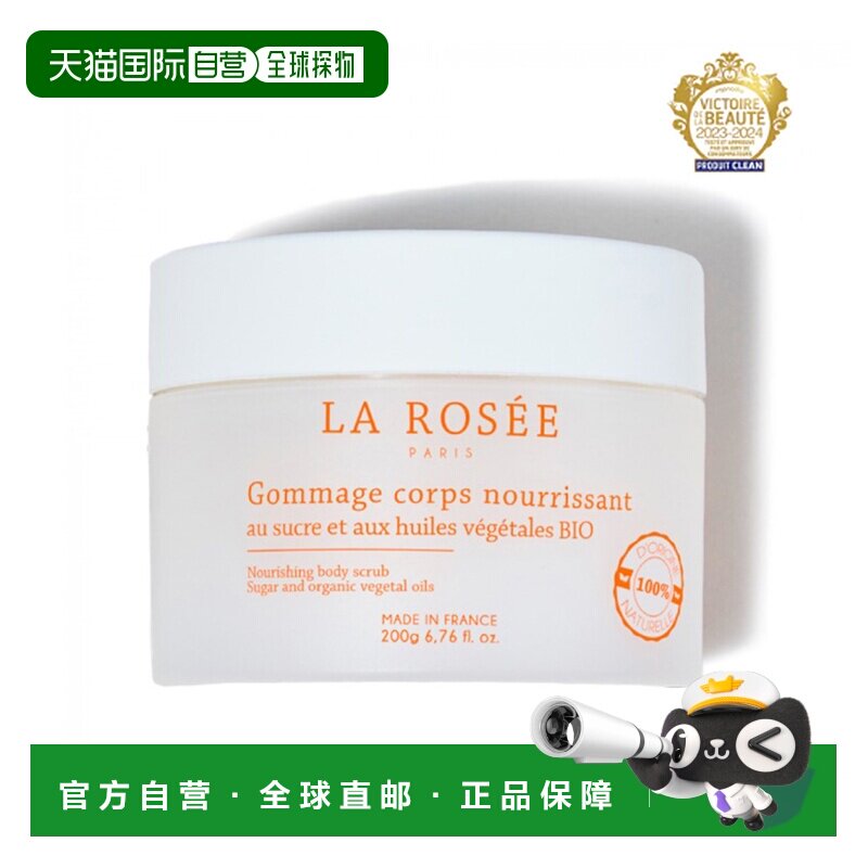 La Rosee莱洛诗蜜糖身体磨砂膏200g  21-22年法国美妆大奖正品