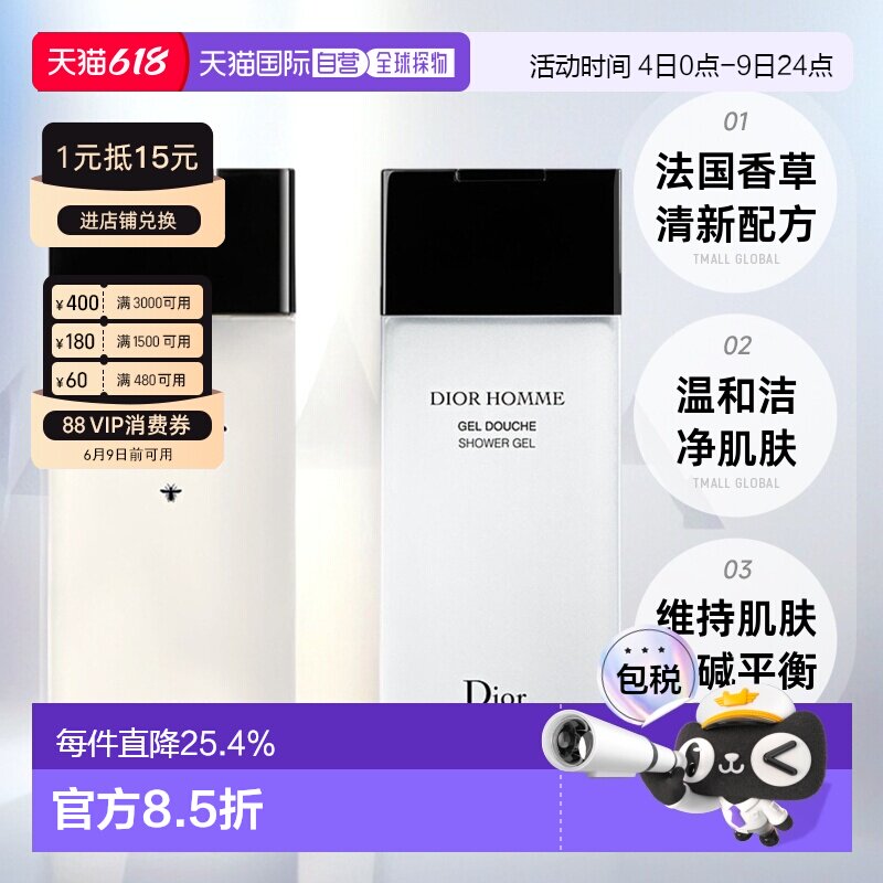 欧洲直邮Dior迪奥桀骜男士沐浴啫喱护肤清洁200ML清洁肌肤正品新