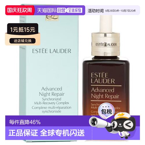 香港直邮EsteeLauder雅诗兰黛第七代小棕瓶特润精华露50ml正品