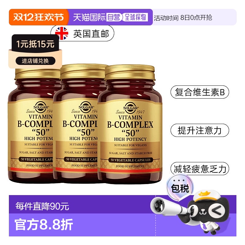 欧洲直邮英国SOLGAR复合维生素B'50'提升活力注意力缓解疲劳