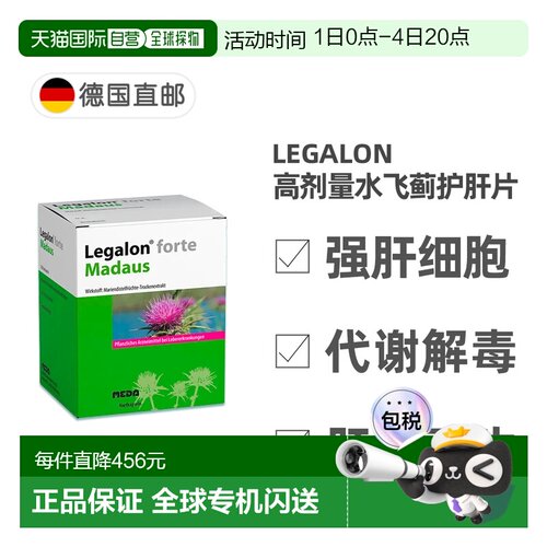德国Legalon马博士利加隆水飞蓟素60粒保肝护肝细胞肝炎胶囊