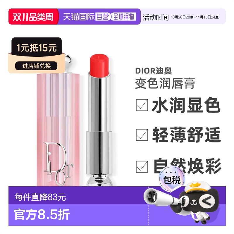 欧洲直邮Dior迪奥粉漾魅惑变色润唇膏3.2G #015-CHERRY保湿正品
