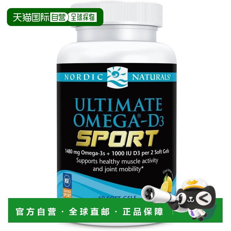 欧洲直邮挪威小鱼深海鱼油1480毫克+1000IU维D3提升肌肉骨骼专注