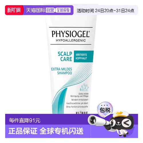 欧洲直邮德国药房Physiogel敏感肌敏易敏洗发水200ml特温和低敏