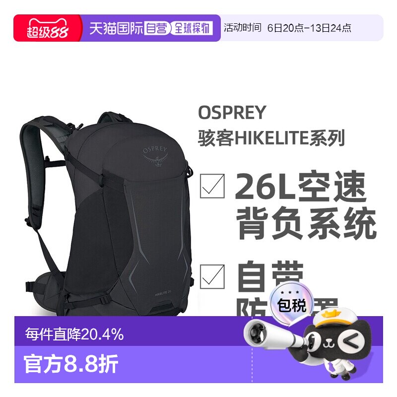 OSPREY骇客Hikelite系列户外徒步登山双肩包男女款26L图片
