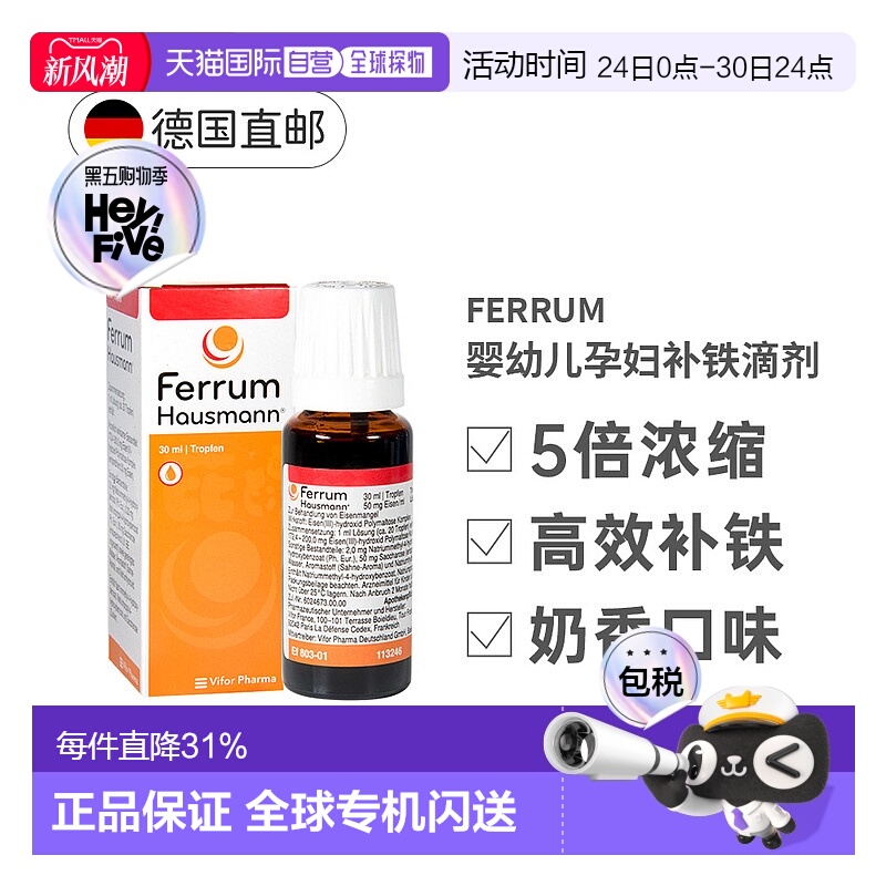 欧洲直邮德国Ferrum补铁剂宝宝早产婴儿童孕妇补铁口服液滴剂30ml