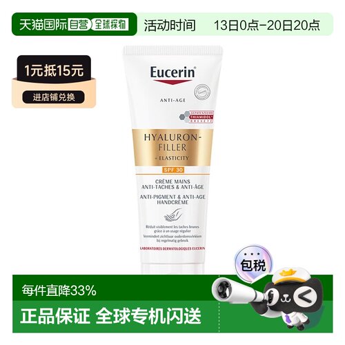 欧洲直邮Eucerin优色林璀璨金颜系列护手霜75mlSPF30滋养柔润正品