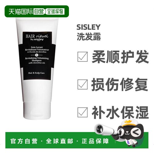 Sisley希思黎赋活洗发露柔顺护发