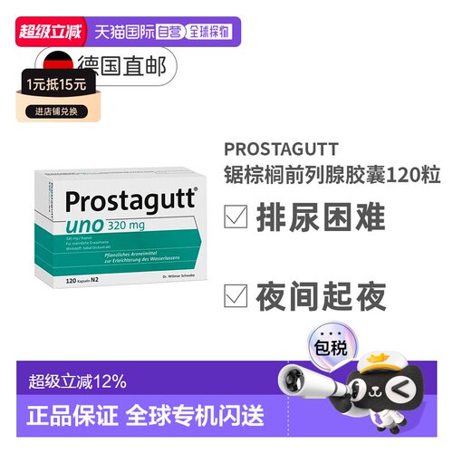 自营 德国Prostagutt锯棕榈果胶囊320mg莎芭特前列腺炎尿频120粒