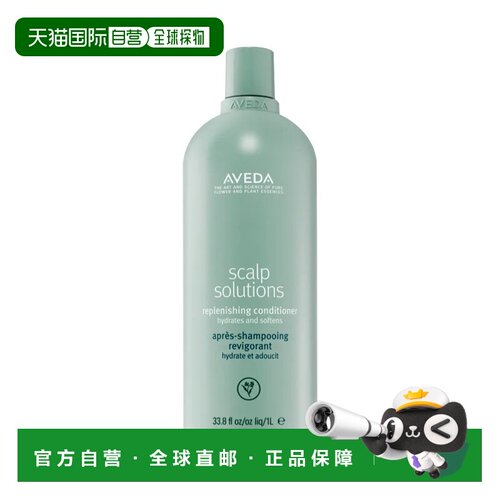 欧洲直邮Aveda艾梵达头皮管理盈润护发乳1000ml 平衡头皮 护正品