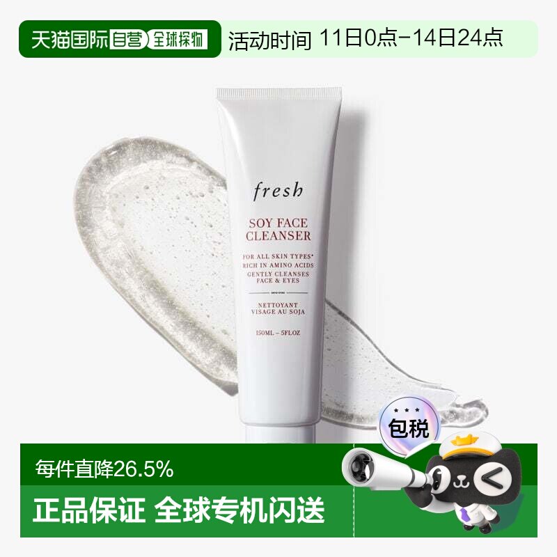 香港直邮Fresh馥蕾诗大豆精萃卸妆洁面凝露150ml温和舒缓平衡正品
