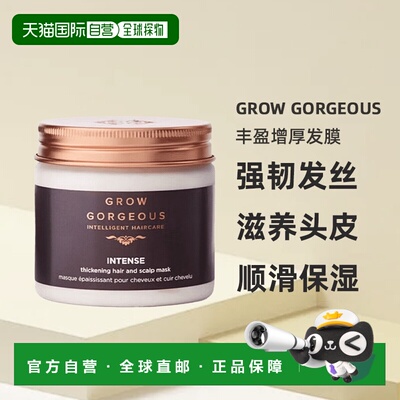 欧洲直邮Grow Gorgeous丰盈增厚发膜滋养头皮顺滑保湿200ml正品