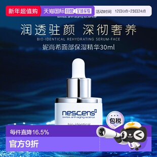 欧洲直邮Nescens妮尚希面部精华原液深层有机补水滋润30ml正品新