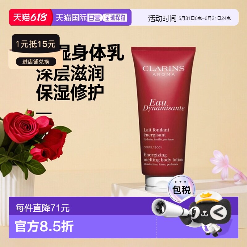 欧洲直邮Clarins娇韵诗身体乳保湿滋润肌肤深层补水修护香氛200ml