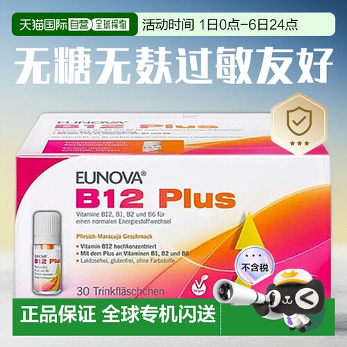 欧洲直邮史达德维StadaB12维B族口服液提神补脑青少年30支X8ml