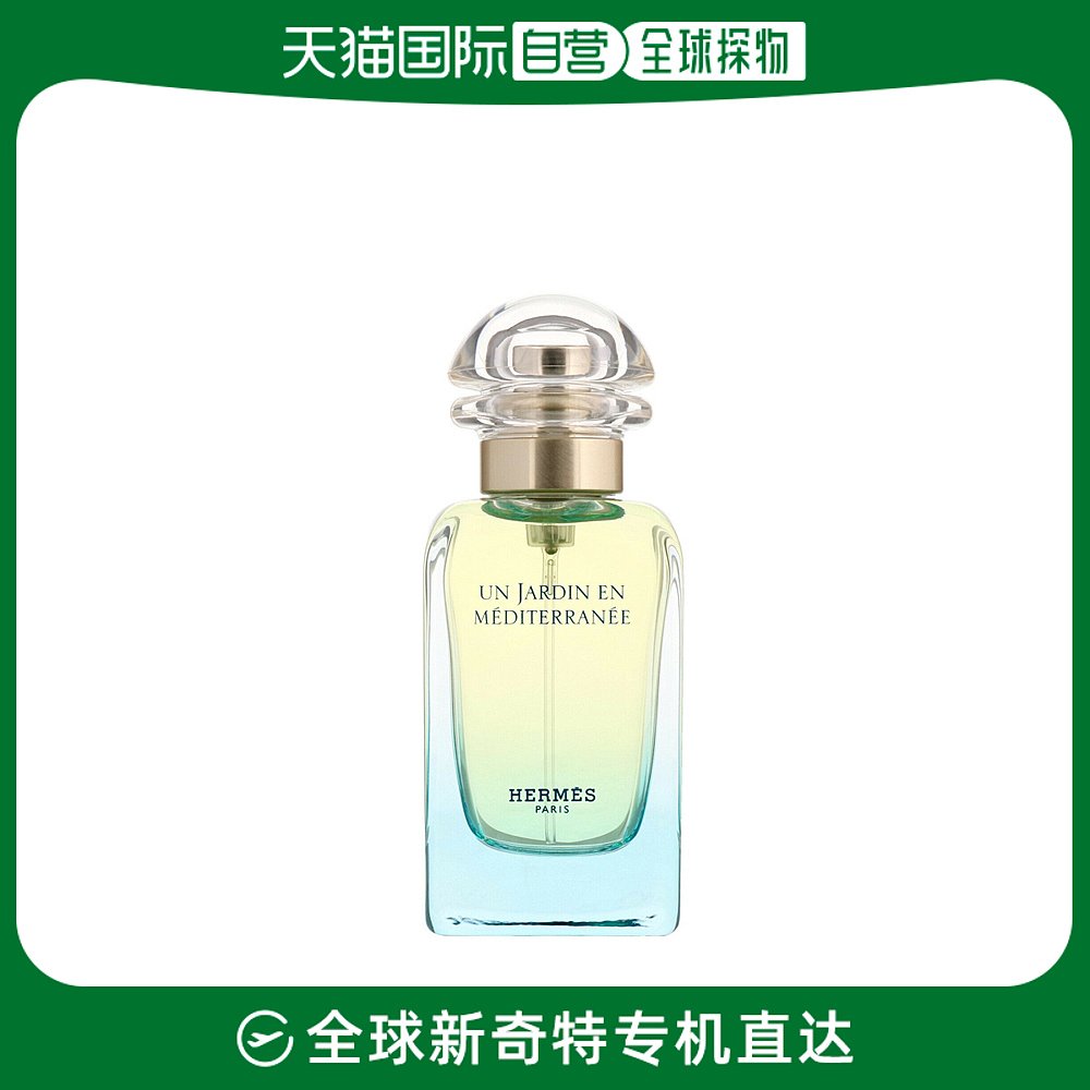 欧洲直邮Hermes爱马仕香水50ml地中海花园50ml留香持久清新馥郁
