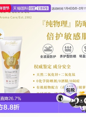 欧洲直邮farfalla  防晒霜时尚高级正品新款面部