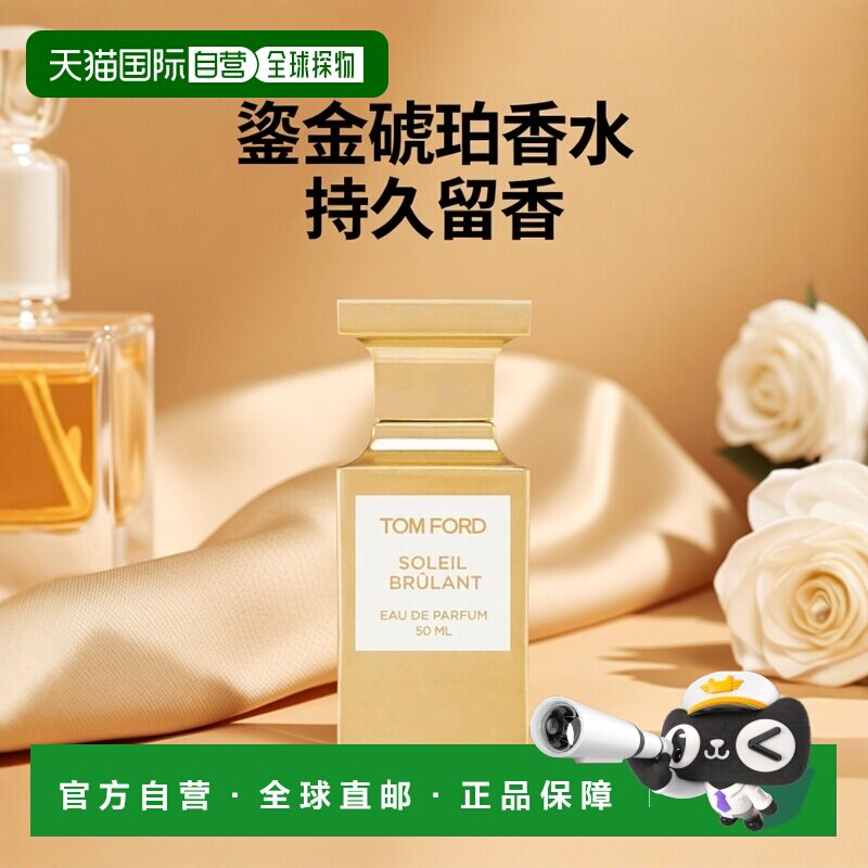 欧洲直邮TOM FORD汤姆福特鎏金琥珀香水EDP 50ml 持久留香正品