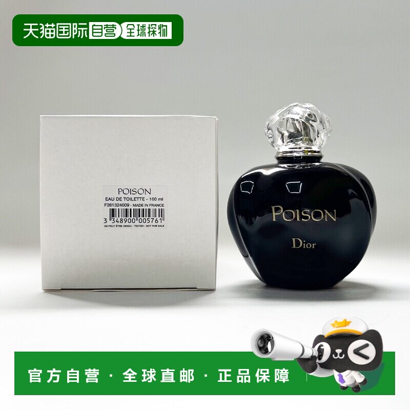 欧洲直邮迪奥 紫毒(毒药) 淡香水 100ML 简装正品