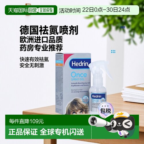 欧洲直邮德国药房Stada祛虱子和虱卵二甲硅油喷剂60ml