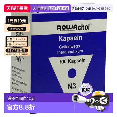 欧洲直邮德国药房Rowachol乐活可胆胶囊100粒胆结石胆囊炎胆管炎