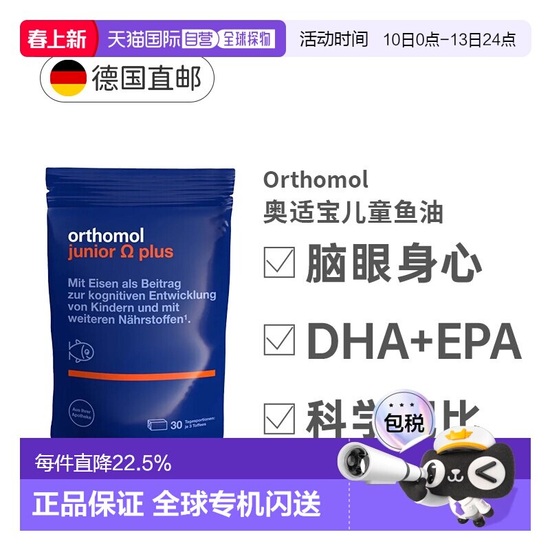 欧洲直邮Orthomol奥适宝儿童深海鱼油omega3复合维生素软糖90粒