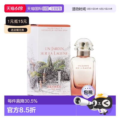 香港直邮Hermes爱马仕泻湖花园淡香水 Edt.50ml留香清新自然正品