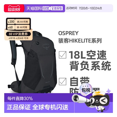 欧洲直邮OSPREY骇客Hikelite系列户外徒步通勤双肩包18L男女款