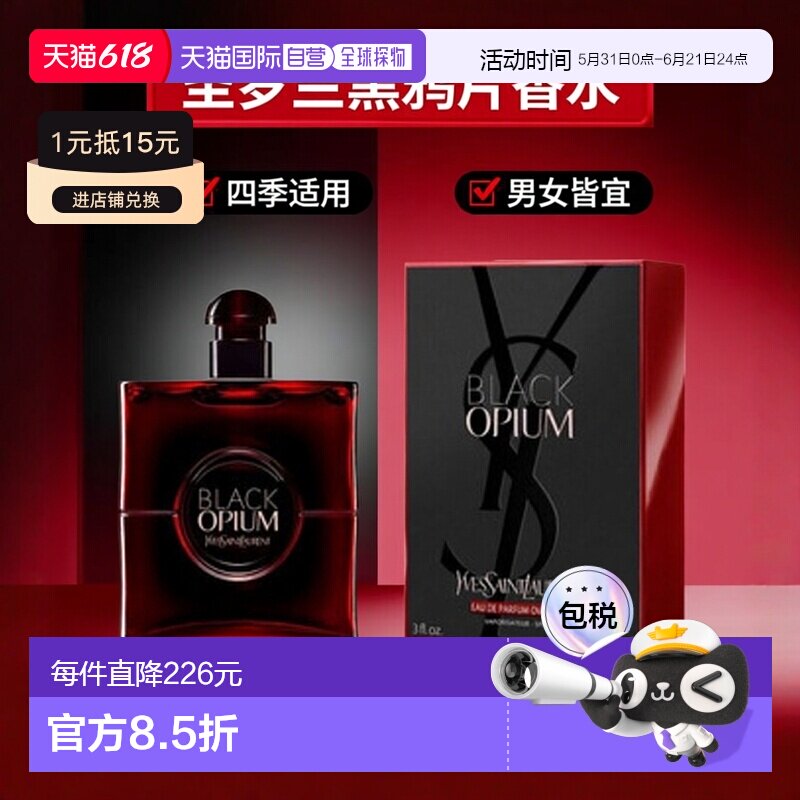 欧洲直邮法国Yves Saint Laurent 圣罗兰黑鸦片红色香水EDP 正品