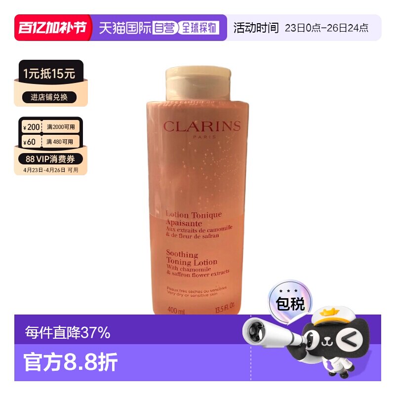 香港直邮娇韵诗Clarins爽肤水橙水黄水粉水200/400ml正品