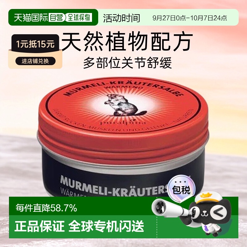 欧洲直邮Puralpina土拨鼠红盒油膏用于腰椎不适关节酸痛100ml正品