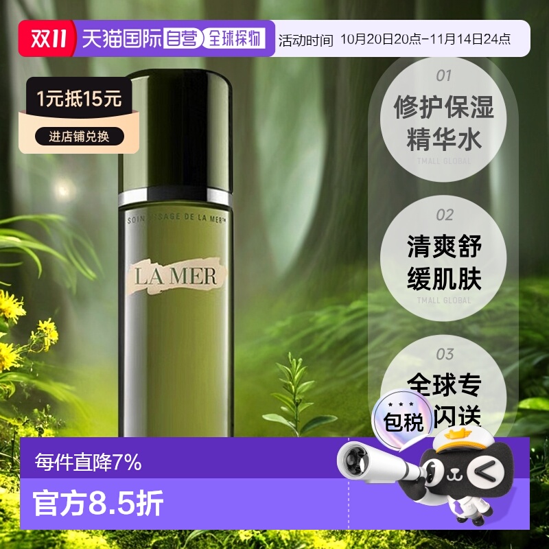 香港直邮LAMER海蓝之谜修护精粹液精华水舒缓肌肤150ml新款正品