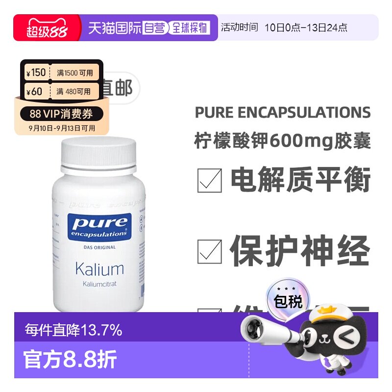 欧洲直邮德版倍宜Pure柠檬酸钾平衡电解质血压调节90粒胶囊保健品图片