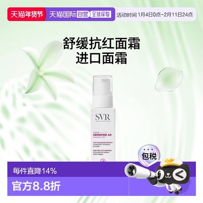 欧洲直邮SVR舒唯雅 抗红血丝有色霜40ml 减少遮盖发红 缓解肌肤过